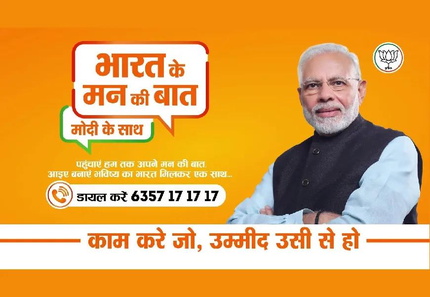 Missed Call & IVR for Bharat ke Mann Ki Baat