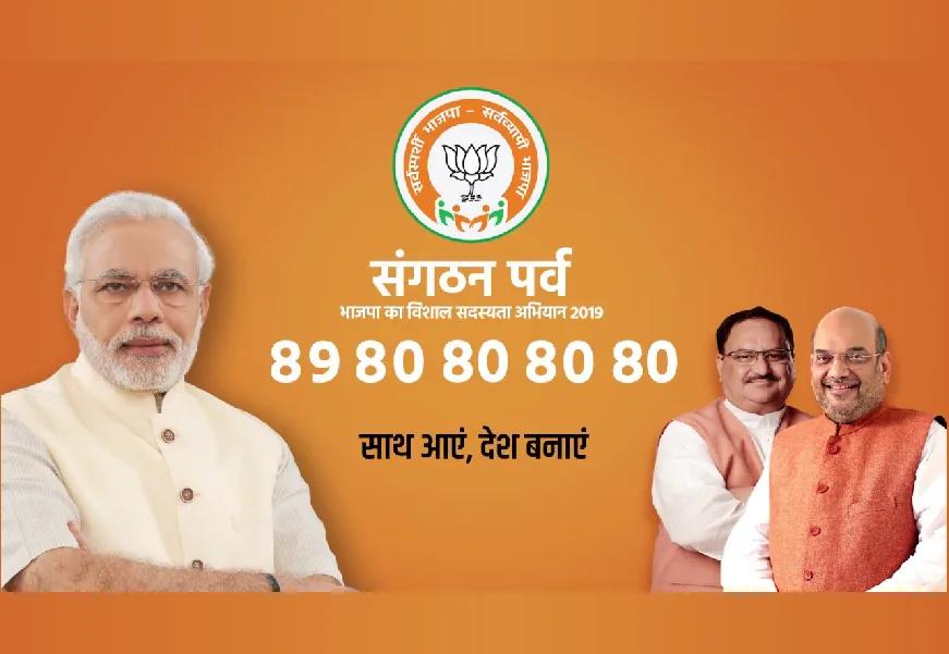 BJP Membership Drive — Missed Call Campaign